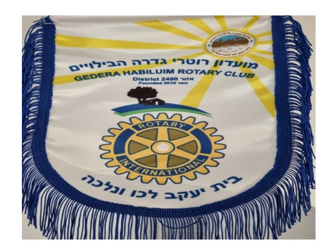 גדרה הבילויים