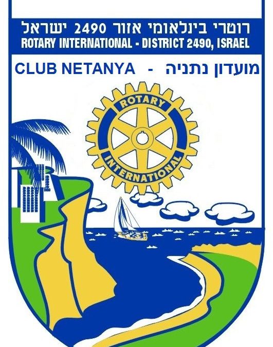 נתניה