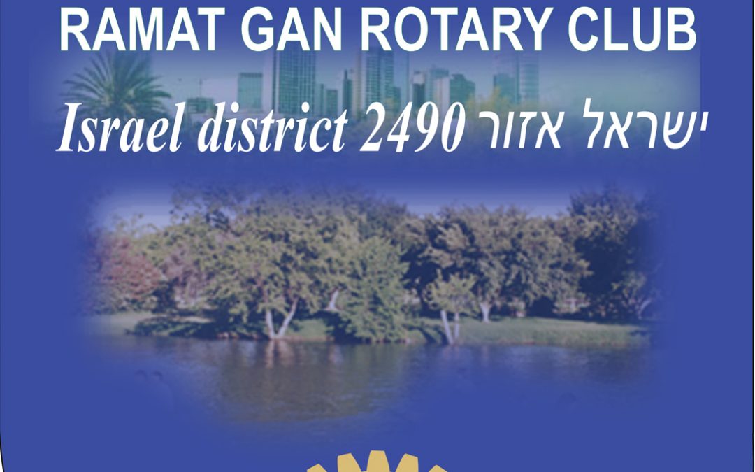 רמת גן